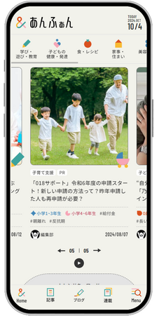 自分の子育てに「自信がない」というママ・パパは7割以上も！子育てに迷い悩むすべての人へ、信頼できる確かな情報をお届けするWebメディア「&あんふぁん」がスタート