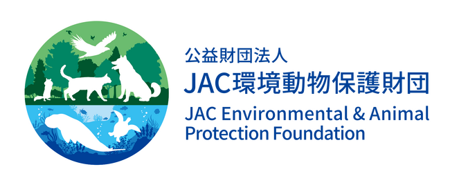 JAC環境動物保護財団 2024年度 2次募集 助成団体決定