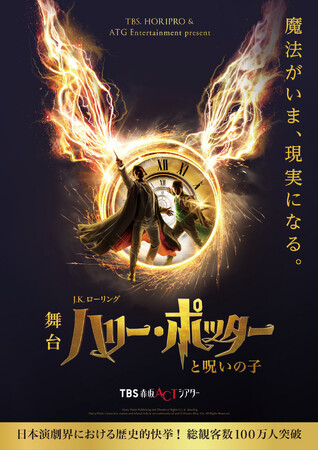 【舞台『ハリー・ポッターと呪いの子』】2025年3月以降の公演再延長決定！夜公演がお得になる新プラン「夜得(ナイトク)料金」も新登場