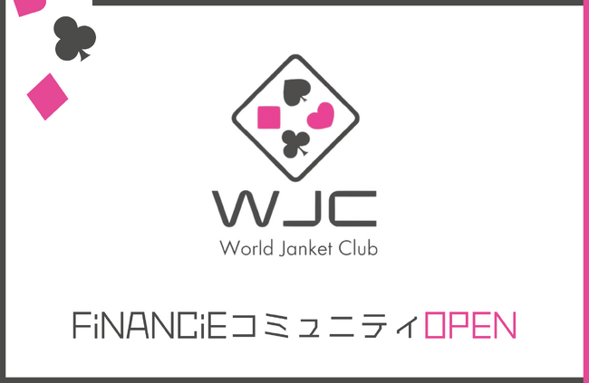 革新的なエンターテイメント体験を提供する次世代のコミュニティプロジェクト「WJC(World Janket Club)」が、FiNANCiEにてコミュニティ運用開始！