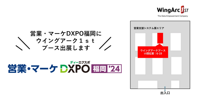＜10月31日（木）、11月1日（金）＞「営業・マーケDXPO 福岡'24 」 に出展
