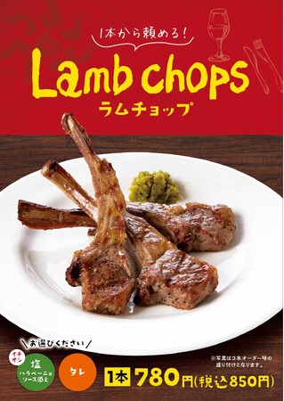 スペイン料理「アモール・デ・ガウディ六本木」10/18（金）より新メニュー「ラムチョップ」開始！
