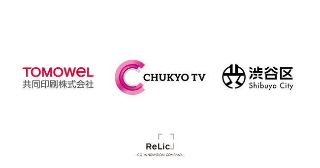 共同印刷株式会社・中京テレビ放送株式会社・渋谷区が新規事業プログラムにイノベーションマネジメント・プラットフォーム「Throttle」を採択した事例記事を公開