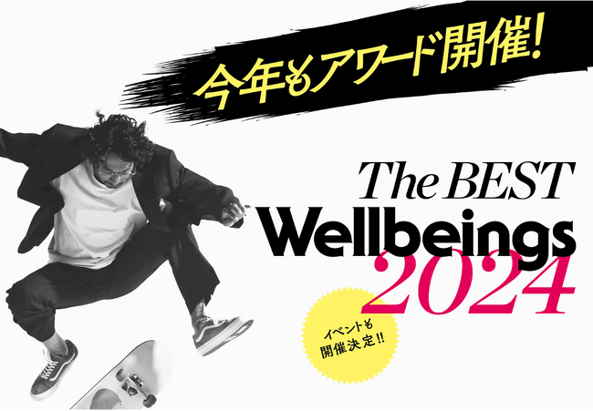 OCEANSがアワードを開催｜Wellbeingをテーマに、坂口健太郎らが受賞！