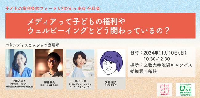 【メディアと子どもの権利の関わりを考える】こども家庭庁職員やアニメ『アイラブみー』の開発・プロデューサー、児童精神科医など豪華ゲストを交えたパネルディスカッションを開催！