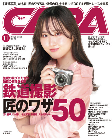【10月19日発売】特集は「鉄道写真 匠のワザ50」。気鋭の”鉄プロ”6名が独自の技法を公開！　さらに、驚異の動体撮影能力を持つキヤノンのフラッグシップ「EOS R1」をモータースポーツで実写する