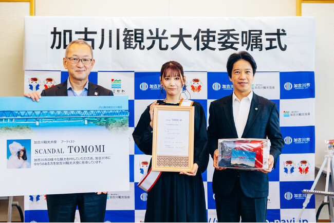 女性ミュージシャンとして初就任人気ガールズロックバンドSCANDALのTOMOMIさんに加古川観光大使を委嘱