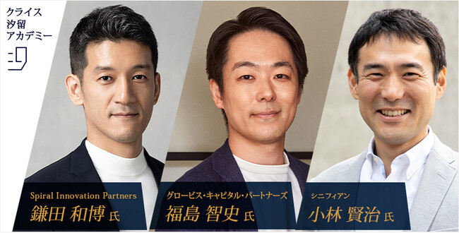 「プロフェッショナルファームからVCへのキャリア～VCで活躍する人、しない人～」をテーマに、Spiral Innovation Partners鎌田氏、グロービス・キャピタル・パートナーズ福島氏が登壇