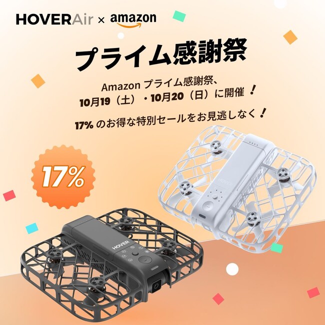 Amazonプライム感謝祭、2日間限定！パーソナルAIカメラ「HOVERAir X1 Smart」が最大17%OFF