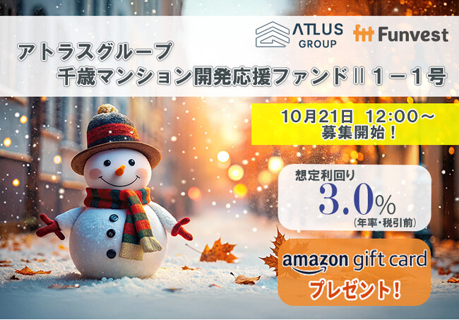 貸付型クラウドファンディング「Funvest」10/21より新ファンド「アトラスグループ 千歳マンション開発応援ファンドII１-１号」の募集開始