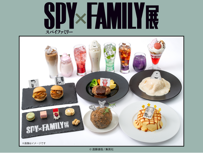 「SPY×FAMILY展」コラボカフェが、横浜・Cafe Fan Baseにて11/13(水)～12/2(月)の期間限定で開催決定！