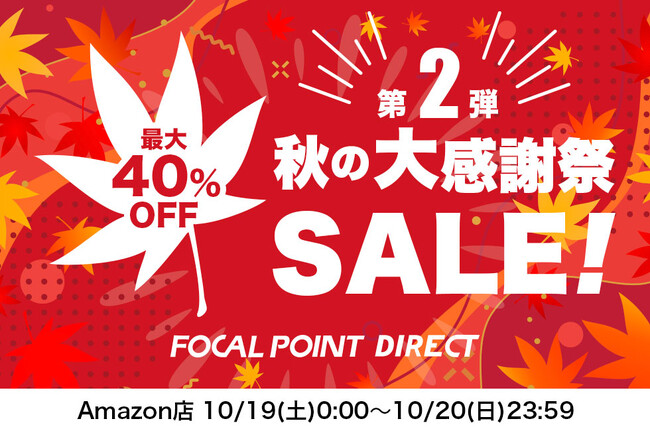 【最大40%OFF】＼秋の大感謝祭セール第２弾！／大人気トランスミッター、最新の極上仕様3-IN-1 iPhone充電スタンド、WWDCで2年連続大活躍のiPhoneスタンドなどがお買い得！
