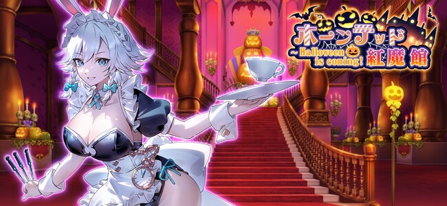 『東方幻想エクリプス』十六夜咲夜がハロウィンの仮装姿で登場ver2.0アプデで新コンテンツも！