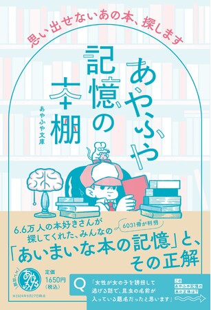 「女性が女の子を誘拐して逃げる話で、タイトルに虫の名前が入っていました」…“思い出せない本”を見つけてくれる！！ 年1000冊以上の依頼が殺到するXアカウントの正体