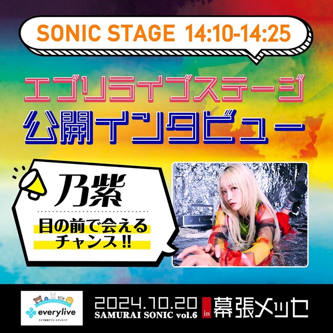 ライブ配信アプリ「everylive」、「SAMURAI SONIC vol.6」に協賛-ライバーが幕張メッセのステージに出演！