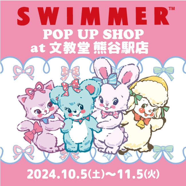 「SWIMMER」のPOP UP SHOPを文教堂書店 熊谷駅店で開催中！