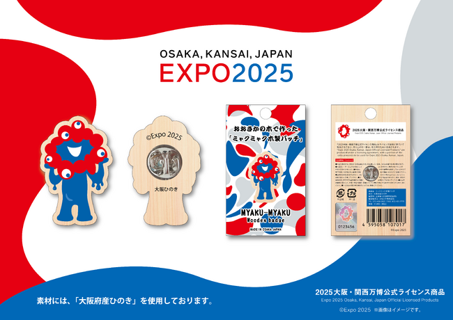 大阪府産ひのきで作った「ミャクミャク木製バッチ」発売開始！ 同日、岸和田市×かねひさ(株) 包括連携協定を締結