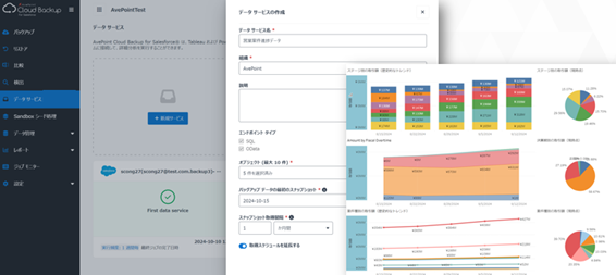AvePoint、データバックアップソリューション「Cloud Backup for Salesforce」最新バージョンを提供開始