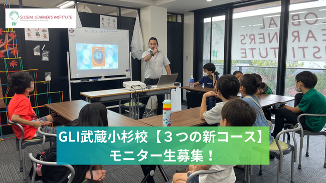 GLI武蔵小杉校が「３つのコース」を新設。現在モニター生募集中！授業料半額などの特典も。