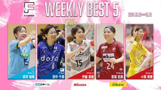 伊藤果穂（浦安）が週間MVPに！第12節｜10月12日～13日 週間ベスト5【女子Ｆリーグ2024-2025】今こそ最高のフットサルを