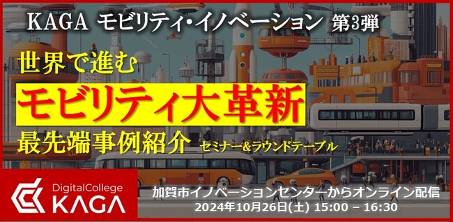 世界で進む「モビリティ大革新」最先端事例紹介