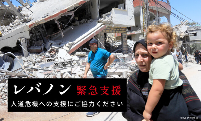 レバノン人道危機 緊急支援を開始｜AAR Japan［難民を助ける会］