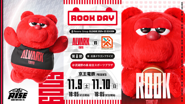 B.LEAGUE 所属 アルバルク東京とパートナーシップ契約を締結し、「京王電鉄 presents アルバルク東京ホームゲーム」を開催します！