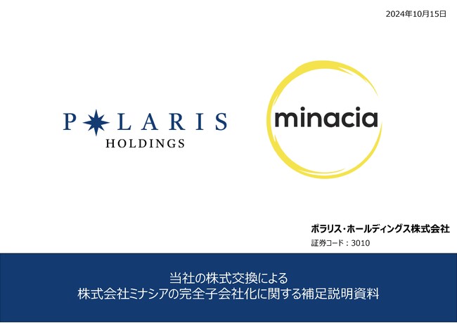 ポラリス・ホールディングス、ホテル運営会社のミナシア社を完全子会社化へ
