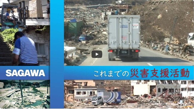 SAGAWA NEWS LETTER〈2024/10月号〉