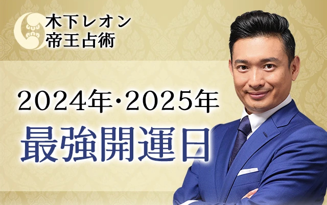 突然ですが占ってもいいですか【2024・2025年の運勢】一粒万倍日と天赦日が重なる最強開運日はいつ？公式占いサイトにて吉日カレンダーを一般公開中