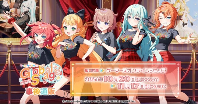 ワールドダイスター 合同音楽公演 in 恵比寿ガーデンホール ～Global Stage～事後通販を2024年10月20日(日)22:00～よりゲーマーズにて開催致します！
