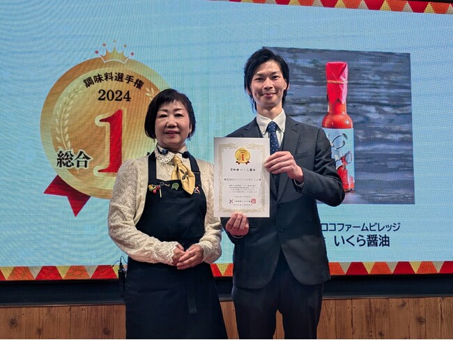 「第15回調味料選手権2024」今年の “No.１調味料” は「空知舎　いくら醤油」に決定！！ 北海道産新味覚しょうゆが受賞！