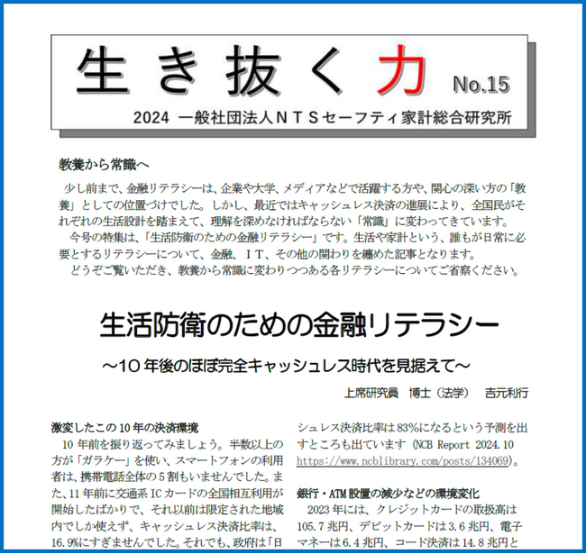 「生き抜く力　NO. 15」を発行しました