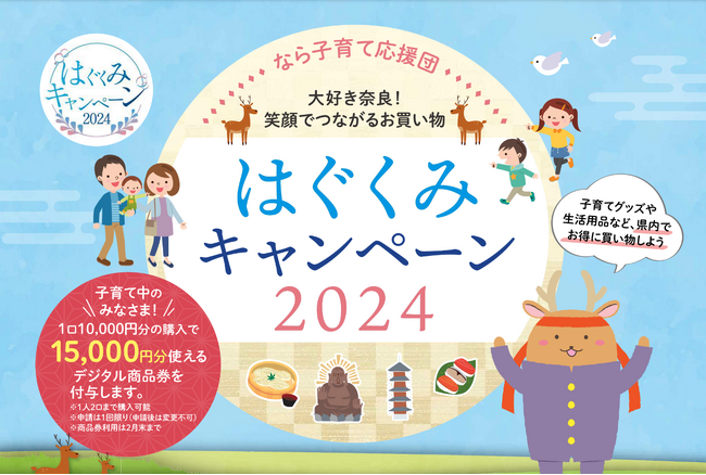 TRUSTDOCK、奈良県の「はぐくみキャンペーン２０２４」の申請手続きに公的個人認証による本人確認アプリ「TRUSTDOCK」が採用