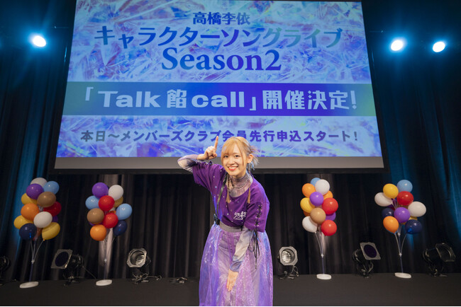 高橋李依キャラクターソングライブ Season2「Talk 餡 call」が2025年2月24日（月・祝）に開催決定！公式メンバーズクラブイベント内で発表