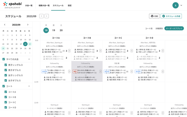 テニススクール会員管理及び大会運営サービスを展開するspohabiが、公式大会ルールに則った大会運営のための機能を搭載。