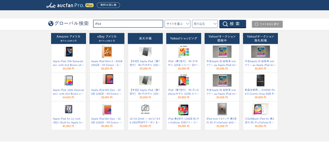 アメリカ版Amazon含む世界中の商品を一括検索！本日より「グローバル検索」無料お試し版を公開