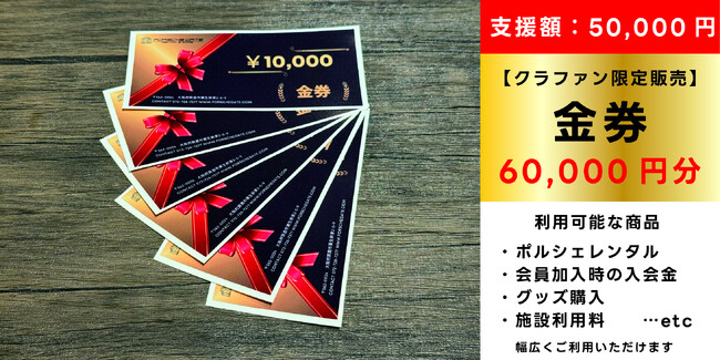 【クラファンラストスパート】ネクストゴール達成に向けてリターンを追加しました。