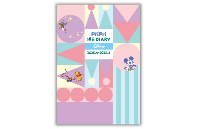 【保育士と共同開発！】ディズニーキャラクターの保育ダイアリー『PriPri 保育Diary Disney 2025.4-2026.3』発売