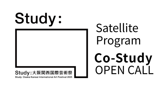 Study:大阪関西国際芸術祭2025のサテライトプログラム「Co-Study」（コ・スタディ）募集開始！2025年関西万博をアート共創で取り組む芸術祭の公式サテライトプログラムを公募します。