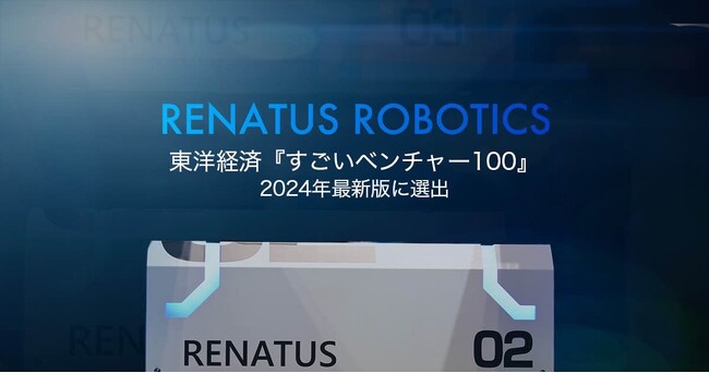 統合型自動倉庫システムを提供するRENATUS ROBOTICS、「すごいベンチャー100」に選出