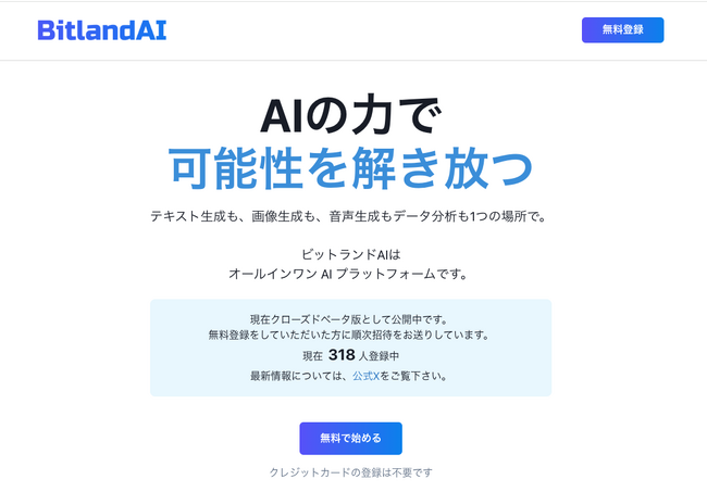 オールインワンAIプラットフォーム「BitlandAI」が事前登録を開始
