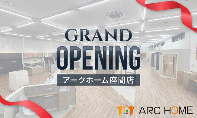 地域密着型リフォーム専門店「アークホーム座間店」をオープン