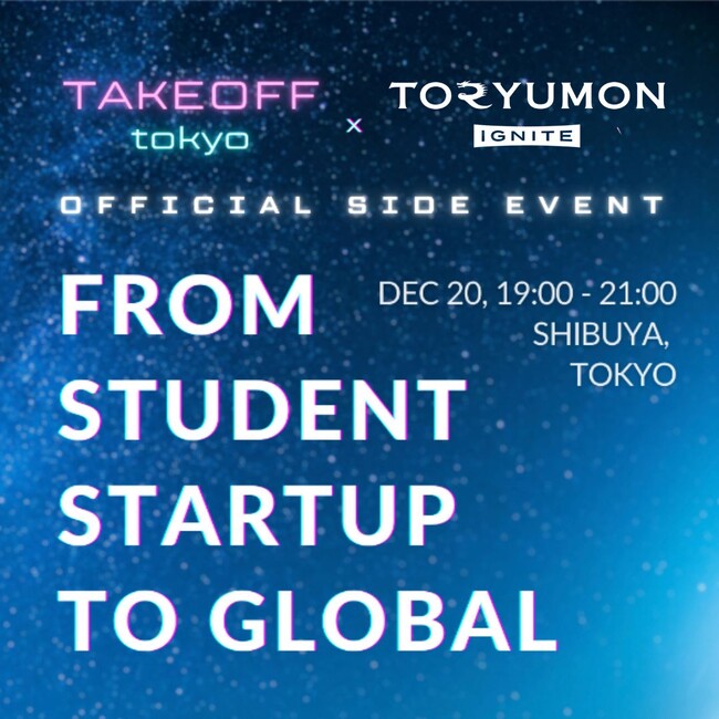 『TORYUMON TOKYO 2024 IGNITE』前夜祭にもあたるコラボイベント『From Student Startup to Global』をTakeoff Tokyoと共催決定！