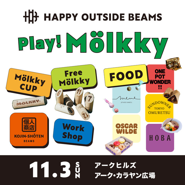 HAPPY OUTSIDE BEAMSが、都心で遊ぶ野外イベント『HAPPY OUTSIDE BEAMS_Play Molkky』を初開催！