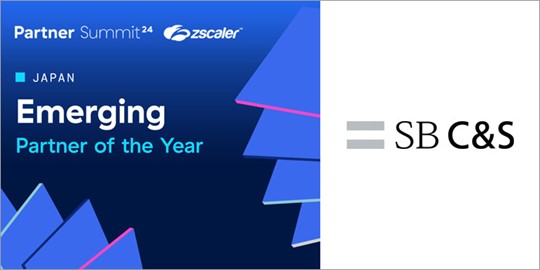 SB C&S、Zscaler Partner Summit 2024 Tokyoにおいて「Emerging Partner of the Year」を受賞