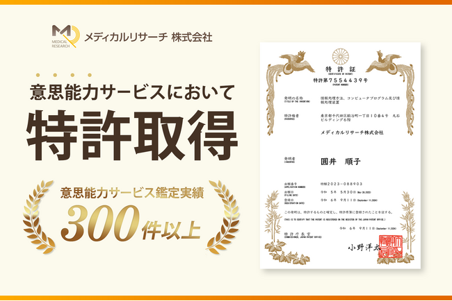 【特許取得】相続問題を未然に防ぐ「遺言能力・意思能力(R)鑑定システム」