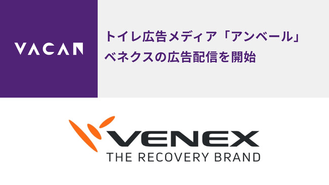 トイレ広告メディア「アンベール」産後リカバリープロジェクトのメディアパートナーとして当プロジェクト参画企業の情報配信を実施