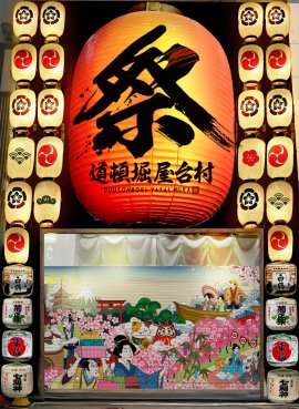 屋台村宗右衛門町通側外観(写真はイメージです) 屋台村宗右衛門町通側外観(写真はイメージです)