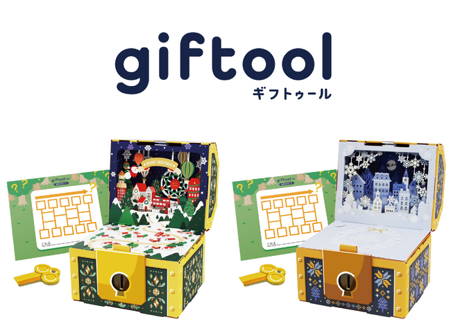 クリスマスを最高に盛り上げるプレゼント体験を演出！giftool（ギフトゥール）【宝箱】にクリスマスバージョンのSサイズが登場。